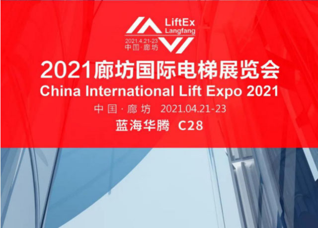 V & T Sinceramente te invita a visitar 2021 Langfang Exposición Internacional de Ascensor