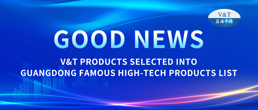 【Buenas noticias】Productos V&T seleccionados en la lista de productos famosos de alta tecnología de Guangdong
    <!--放弃</div>-->
